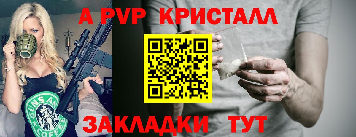 A-PVP кристаллы Богородицк