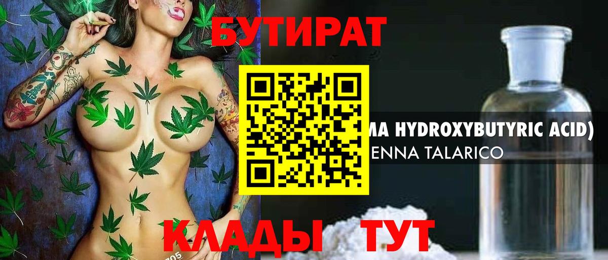 Бутират оксибутират Богородицк