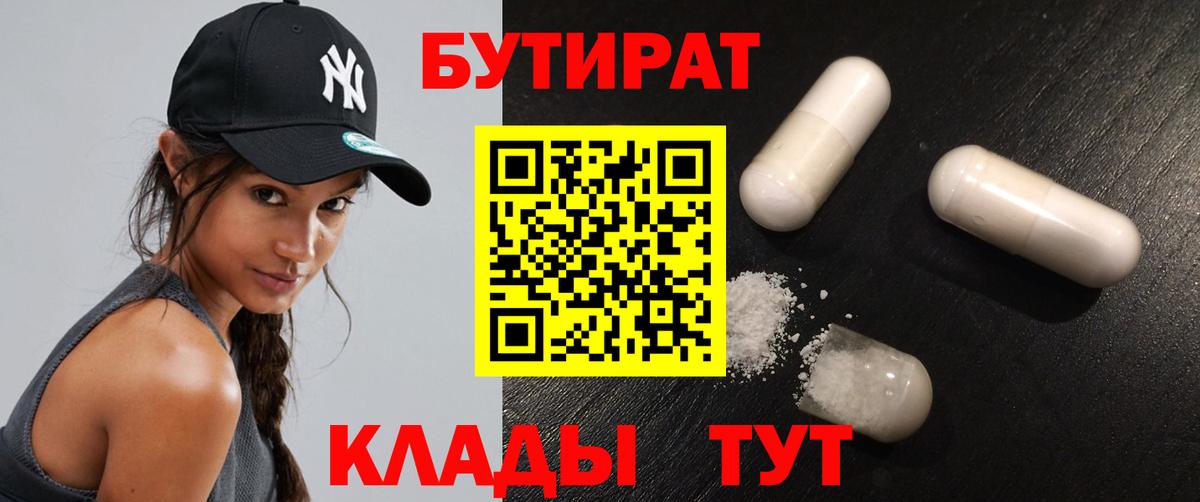 Бутират BDO 33%  Вход с VPN  Богородицк 