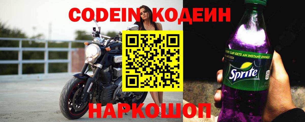 Богородицк  Кодеиновый сироп Lean Purple Drank  Кодеин Purple Drank  Вход с VPN 