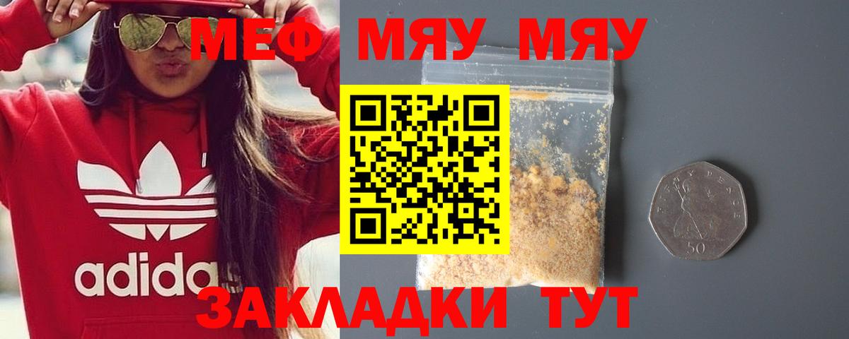 Меф мяу мяу мука Богородицк