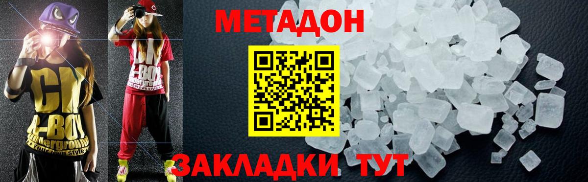 Метадон methadone  Метадон methadone  Вход с VPN  Богородицк 