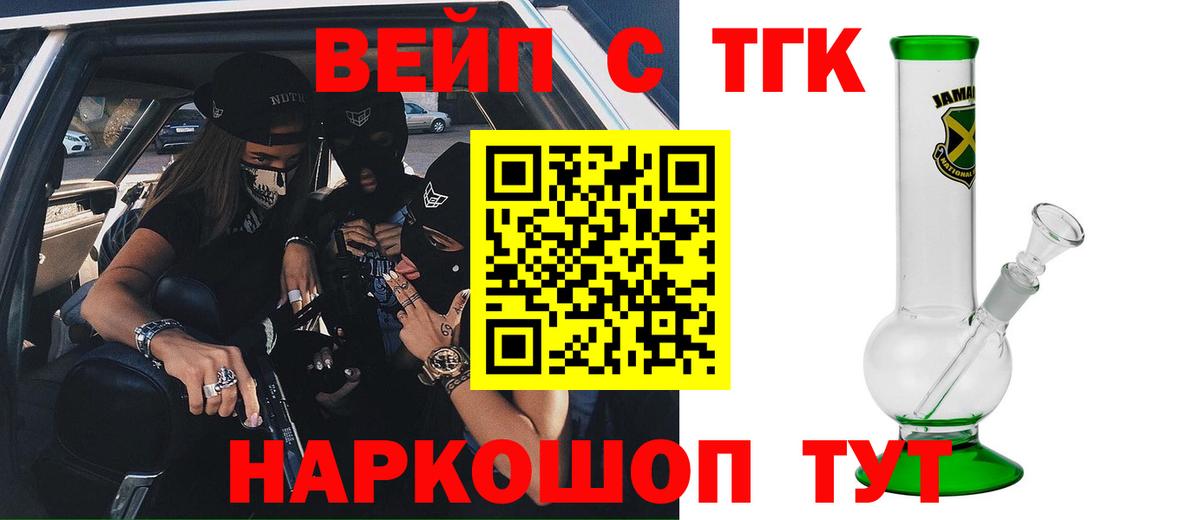 ТГК вейп с тгк Богородицк